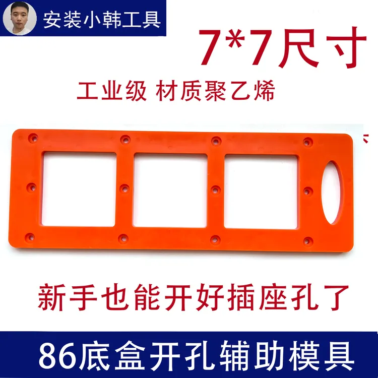 86开关插座开孔模具定制专用7×7适用于家具衣柜暗盒方孔开槽画线