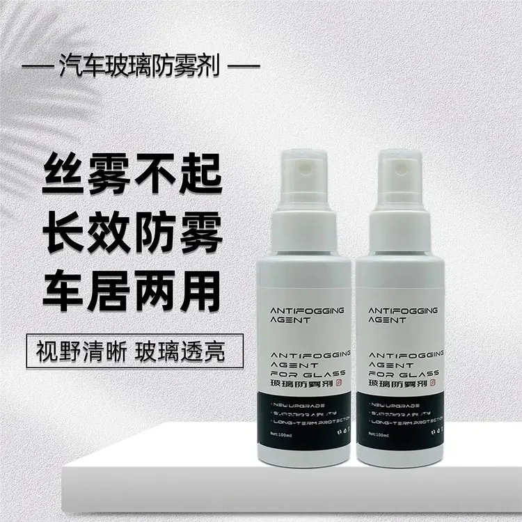 旺灯汽车玻璃除雾剂清晰视野前防雾剂防起雾头盔防雾车居俩用