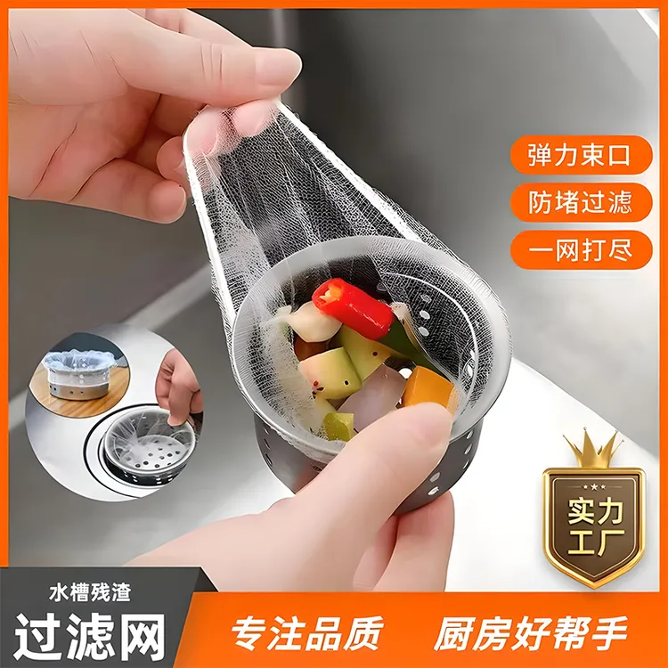 【全国新疆包邮】一次性水槽过滤网厨房洗碗槽卫生间地漏排水防堵塞