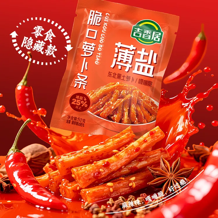 吉香居薄盐脆口萝卜条减盐嘎嘣脆风干萝卜干52g*5四川下饭菜咸菜