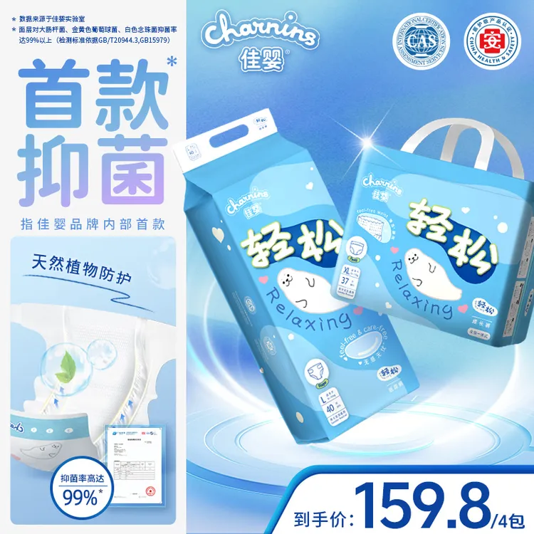【拍1发4包】佳婴好物轻松裤系列植物抑菌医护级柔软尿不湿4包商品图
