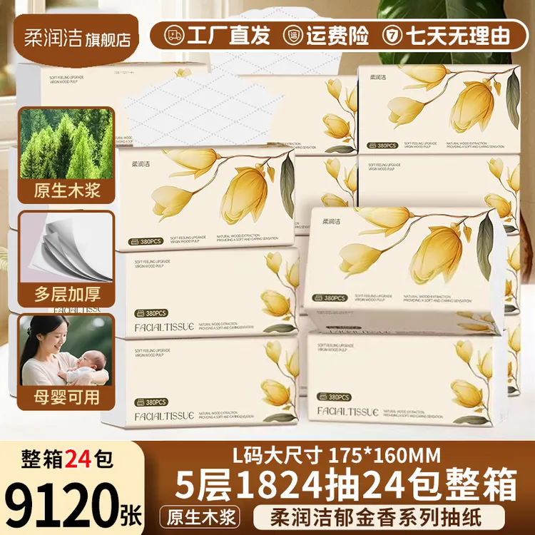 柔润洁厂家直销抽纸纸巾卫生纸家用加厚纸抽家用囤货装纸巾抽纸店