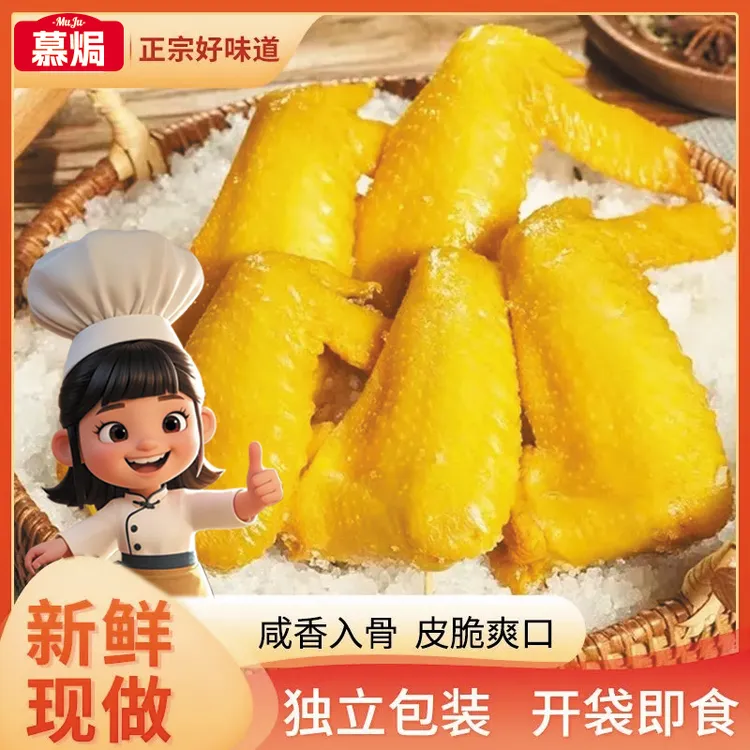 盐焗鸡翅膀脆爽鸡皮客家特产休闲代餐手撕鸡零食解馋小二