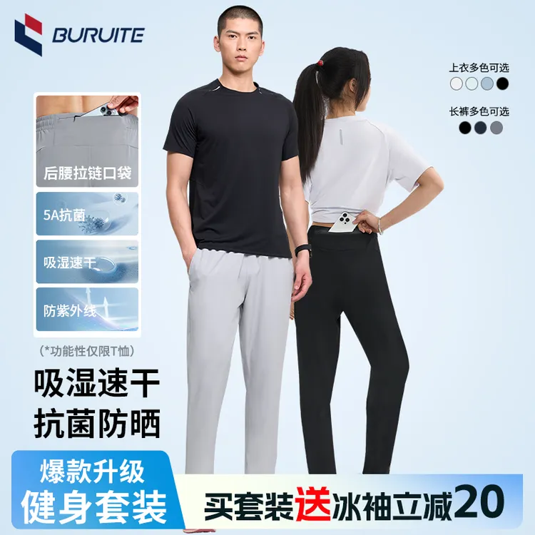 步锐特「琥珀流光」运动长裤男女跑步运动冰丝防晒抗菌速干T恤套装商品图