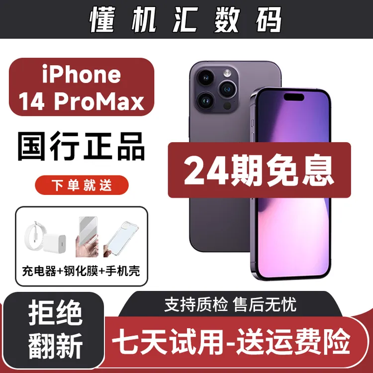 9新 Apple/苹果 【24期免息】iphone14promax灵动岛国行二手机商品图