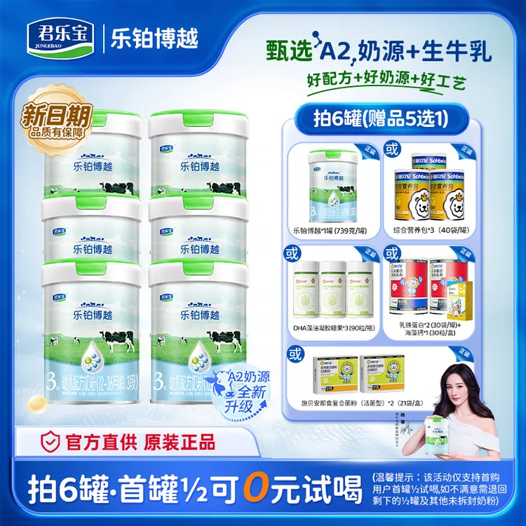 【A2奶源】1/2/3段新日期生牛乳君乐宝乐铂博越幼儿配方奶粉-老唐1
