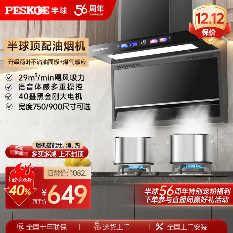 peskoe/半球带漏气保护大吸力顶侧双吸抽油烟机家用厨房吸油烟机