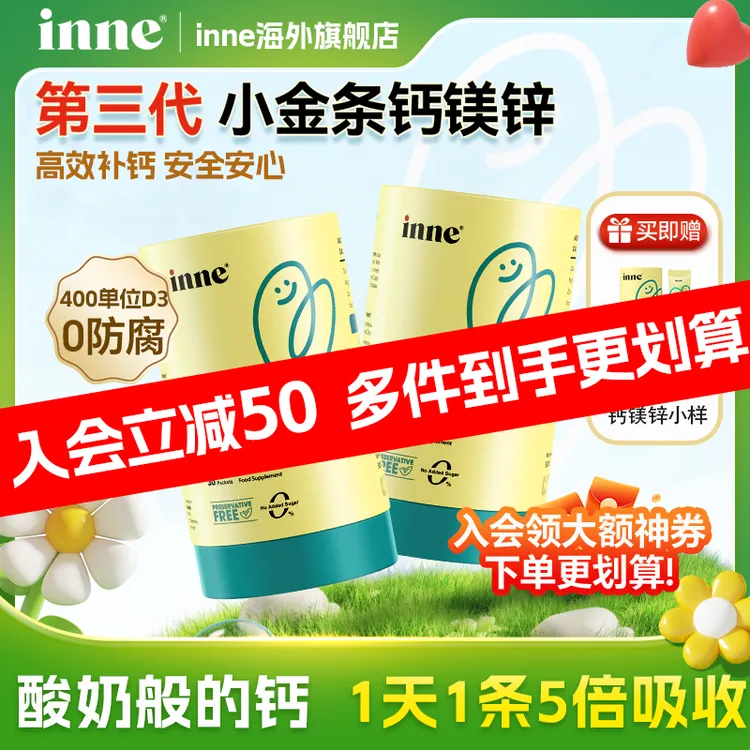 【入会领券立减50】inne小金条钙镁锌10ml*30条因你液体 橙子/草莓