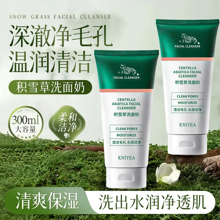 【爆款推荐】积雪草洗面奶深层清洁控油温和洁面乳官方正品大容量