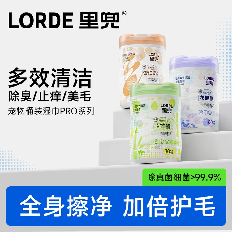 【桶装湿巾pro】LORDE里兜宠物湿巾清洁去味除臭滋润全身清洁抑菌商品图