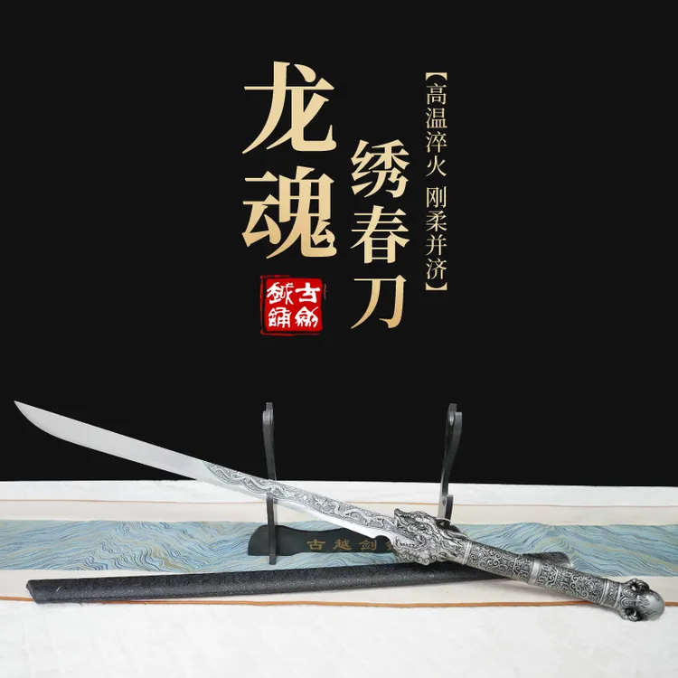 龙泉古越龙魂绣春刀长款高温淬火高锰钢设计练习收藏冷兵器未开刃商品图