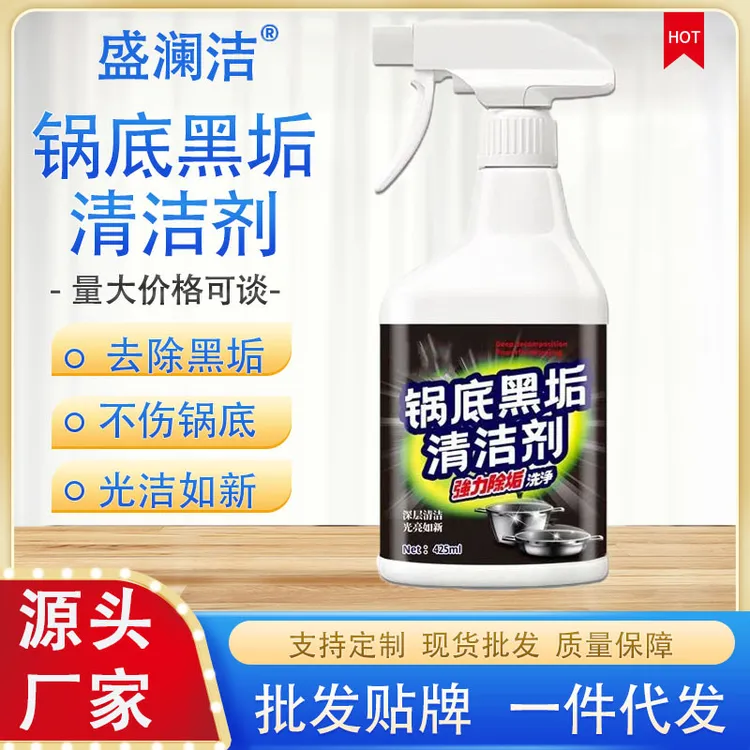 锅底黑垢清洁剂厨房锅具强力去污去渍不锈钢油污清洁剂