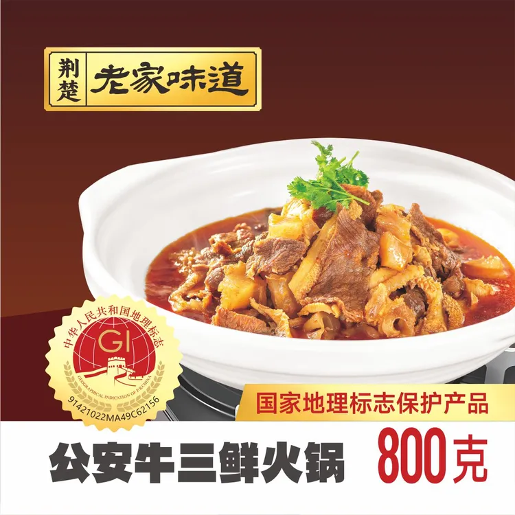 湖北公安牛三鲜地标美食800g加热即食