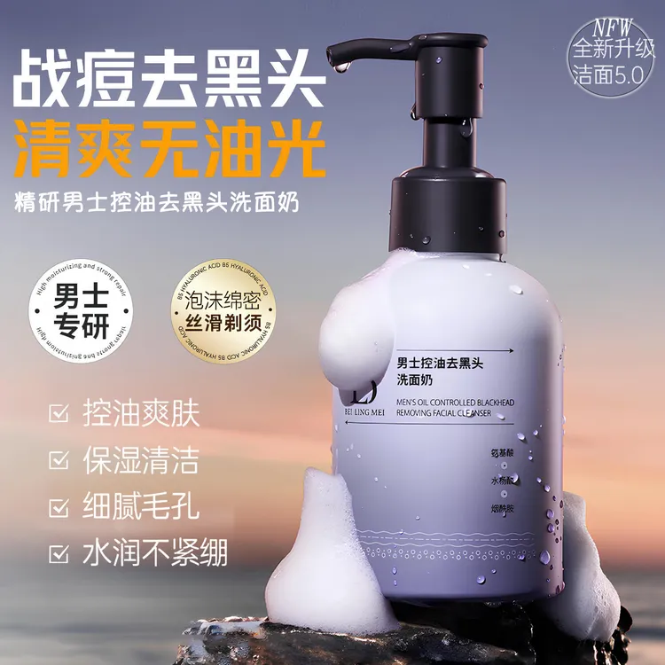 男士洗面奶清爽控油去黑头深层清洁祛痘洁面乳嫩白粉刺收毛孔4