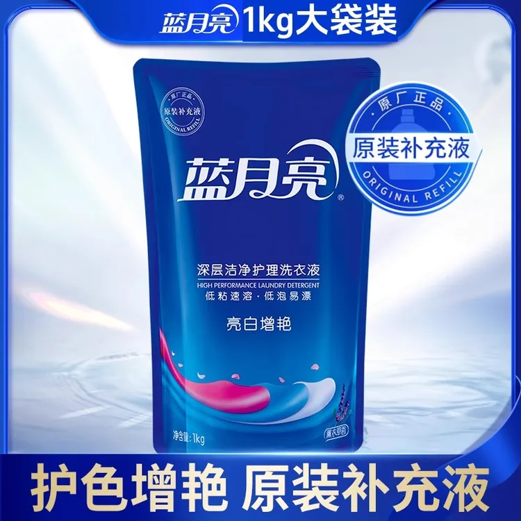 蓝月亮洗衣液1kg2斤袋装补充装亮白增艳薰衣草香家用家庭补充袋装