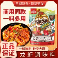 [5包特惠]麻辣香锅虾兵蟹酱特色炒大虾花甲田螺多功能大排档麻辣