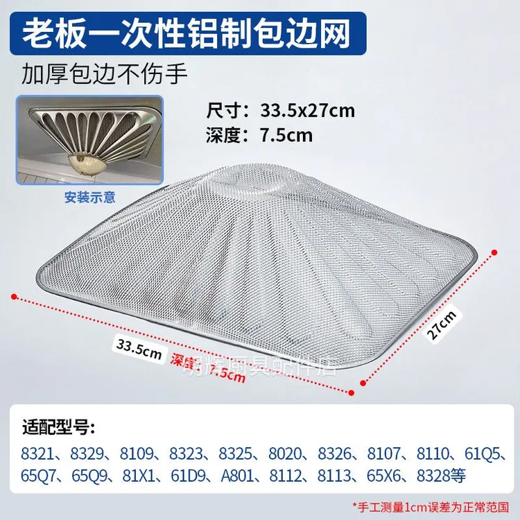 适配老板油烟机通用过滤网8020 8109 65X8 8328 包边油网铝网配件