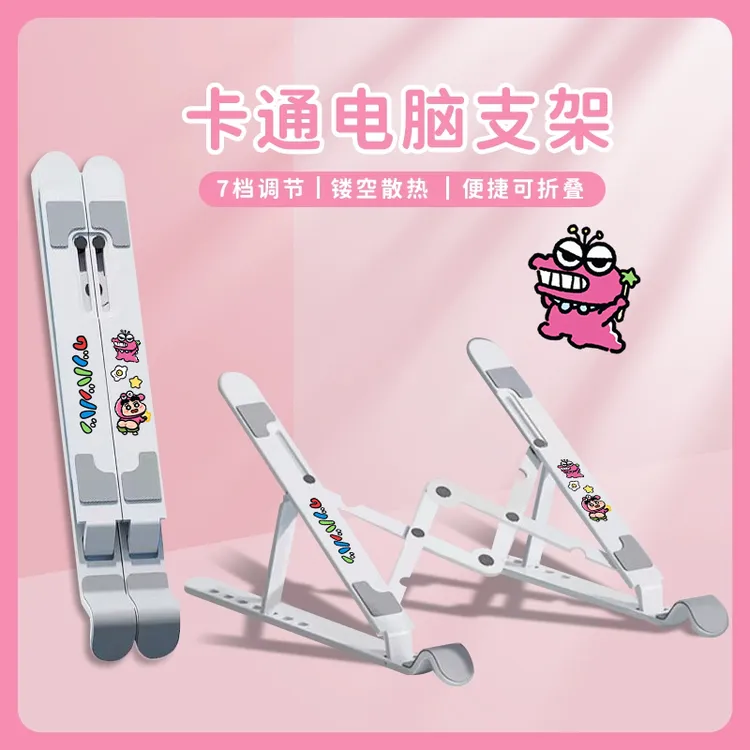 蜡笔小新笔记本电脑支架托架拖悬空立式可折叠式调节增高升降便携