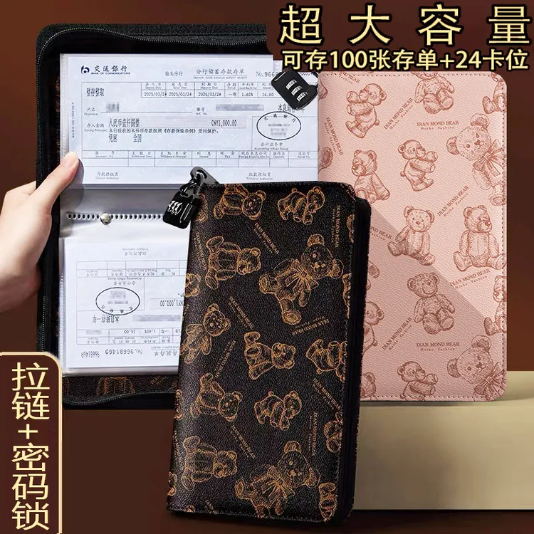 欧诺小熊密码锁拉链存单夹票据银行定期活期存折户口本存单收纳本