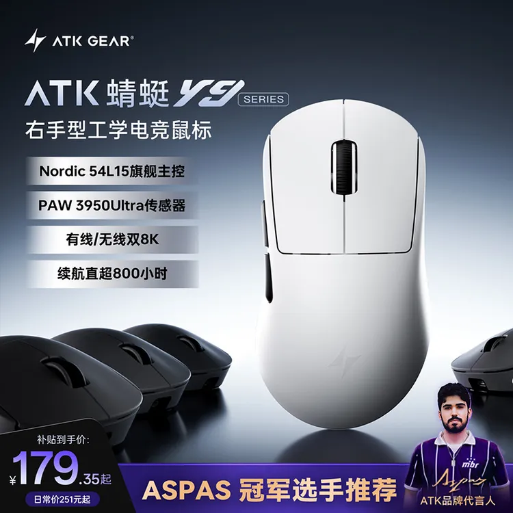 ATK蜻蜓Y9右手型工学电竞游戏鼠标轻量无线有线打瓦三角洲54芯片