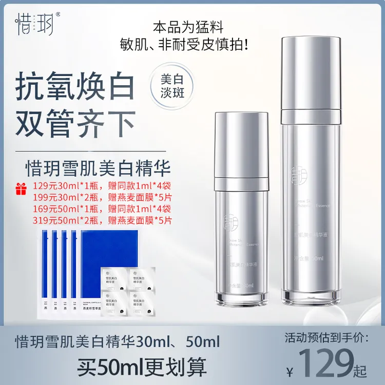 【达人专属】惜玥雪肌美白精华液保湿淡斑祛黄美白抗氧提亮肤色双抗商品图