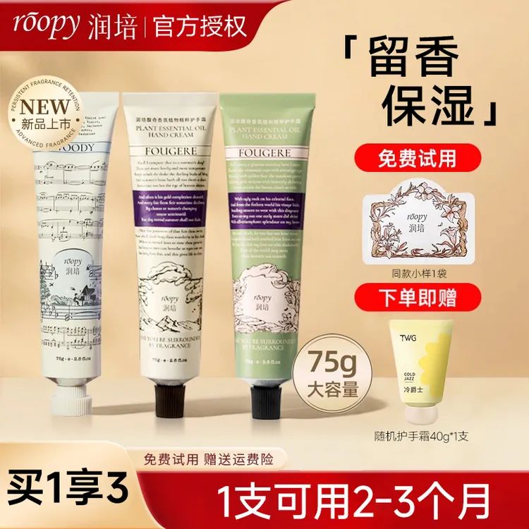 【买1送1】润培护手霜75g大容量花香护手膏保湿滋润不油腻防干裂秋