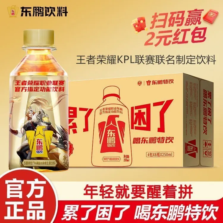 闽浙赣粤【次日达】KPL款250ml*24瓶王者荣耀能量疲惫熬夜加班
