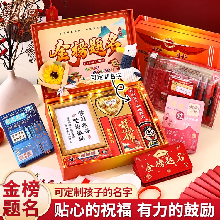 私人订制【金榜题名奖状礼盒】中考高考成人礼励志生日礼物