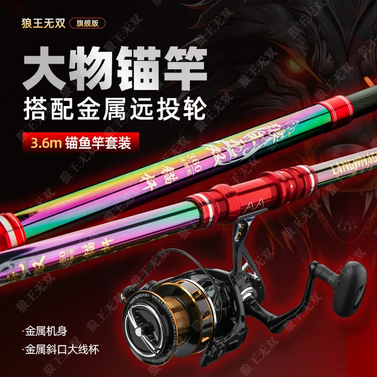 《狼王无双-专业锚竿》第七代碳素超硬锚杆套装专用远投锚竿大物猫