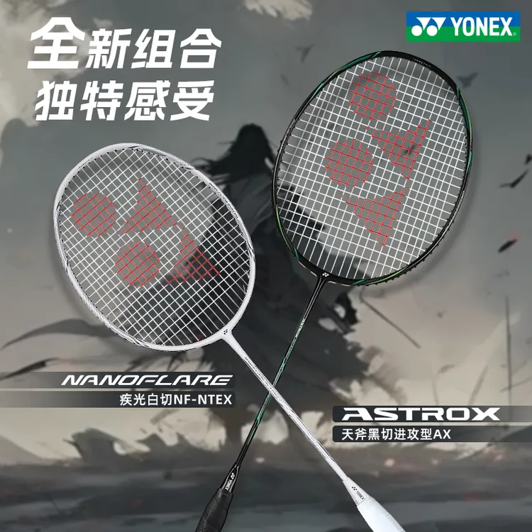 618YONEX尤尼克斯羽毛球拍AXNT专业进攻单拍天斧黑切白切疾光NF