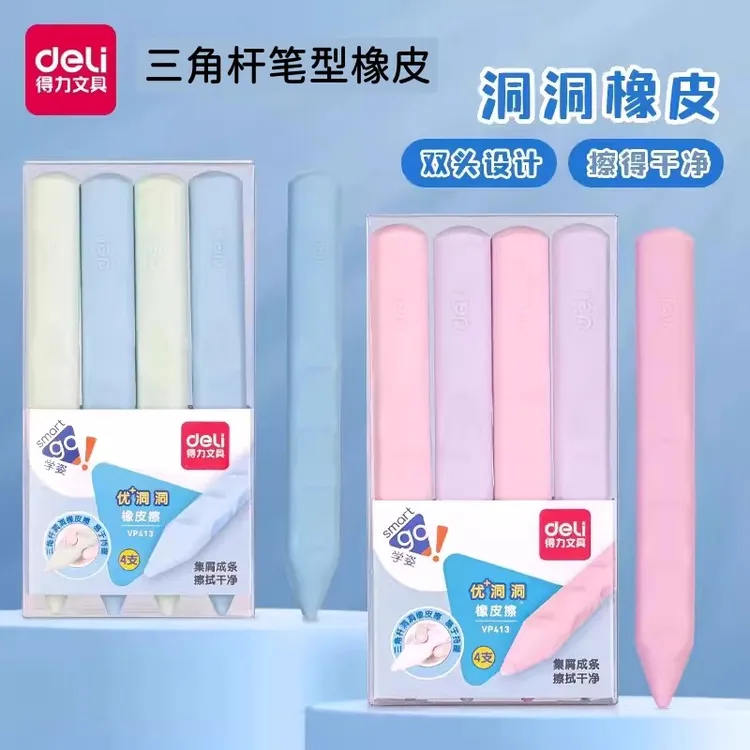 得力洞洞橡皮擦创意三角杆笔型橡皮擦字小学生用大号矫姿像皮擦子