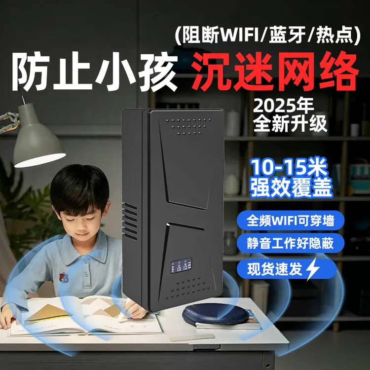 暑期防沉迷游戏无线WiFi屏闭器可穿墙无噪音有效防止孩子沉迷游戏