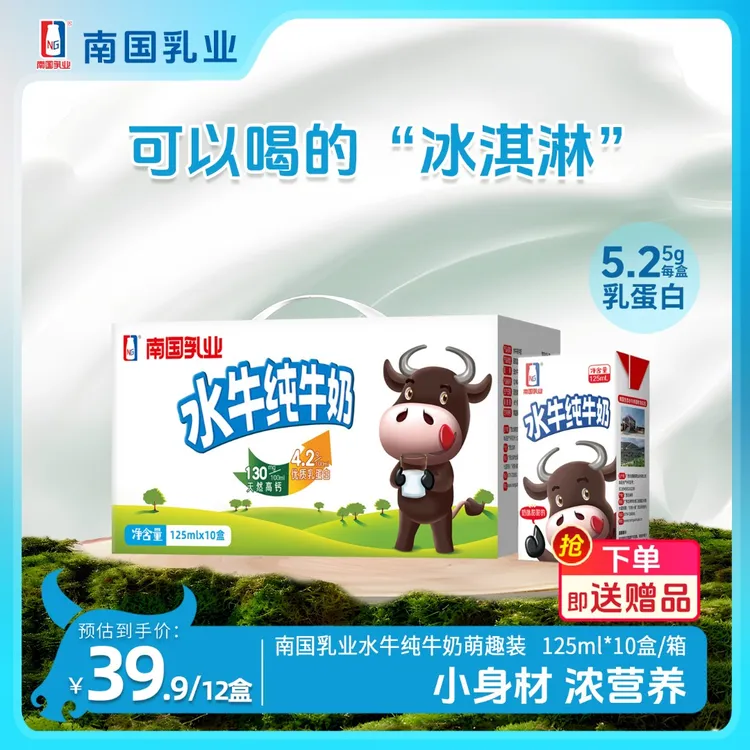 南国乳业水牛纯牛奶125ml*10盒4.2g蛋白A2β-酪蛋白营养高钙水牛奶