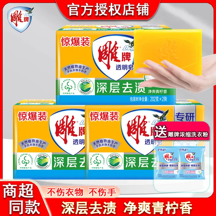 雕牌肥皂洗衣皂大块装透明皂青柠飘香不伤手深层去渍纳爱斯正品