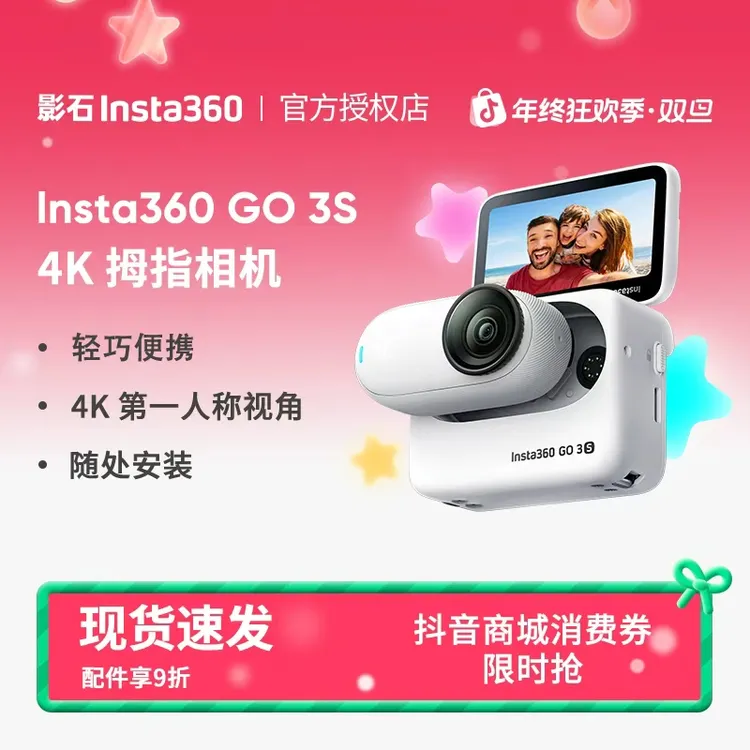 【现货速发】影石Insta360GO3S 4K拇指相机Vlog亲子运动相机go3s