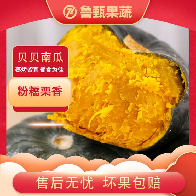 【鲁甄】内蒙古贝贝南瓜5斤 单果250g+ 约4-8个 潍坊仓发货