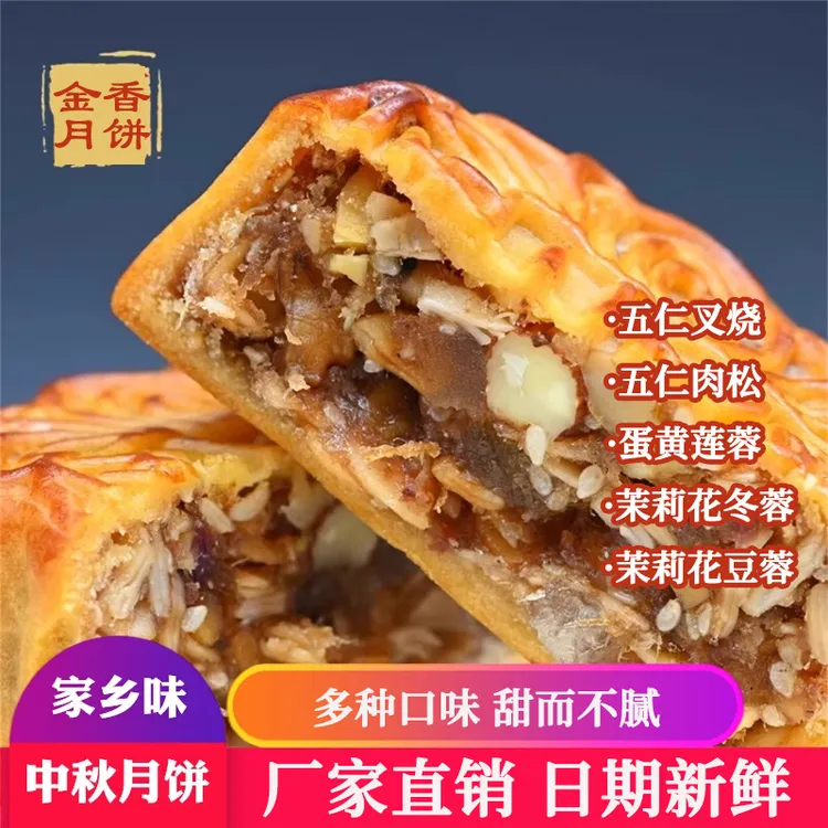 广西横县中秋月饼广式传统五仁叉烧肉松蛋黄莲蓉送礼手工新鲜生产