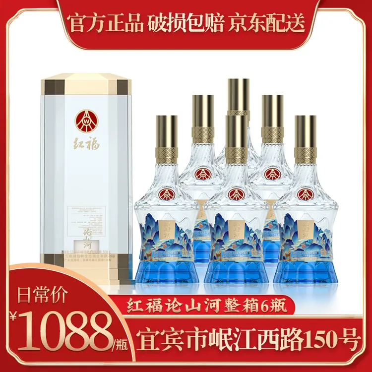 五粮液仙林生态出品红福论山河 优级酒整箱52度500ml