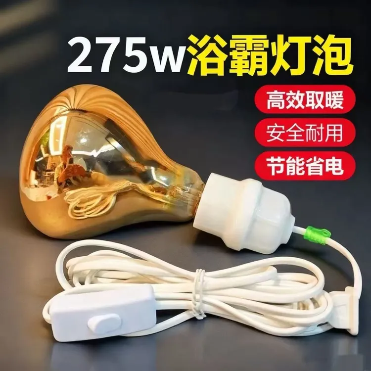 带线浴霸灯座取暖灯泡e275w防爆老式卫生间浴室洗澡led照明壁挂式