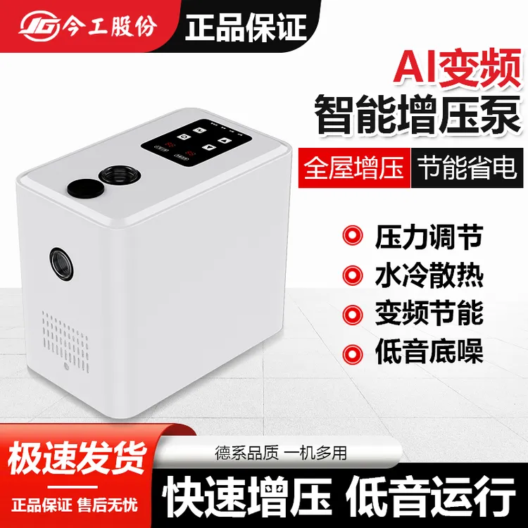 智能变频全屋增压耐高温家用自来水静音增压泵家用水泵
