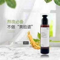 【专属】深爱己-人参精油乳