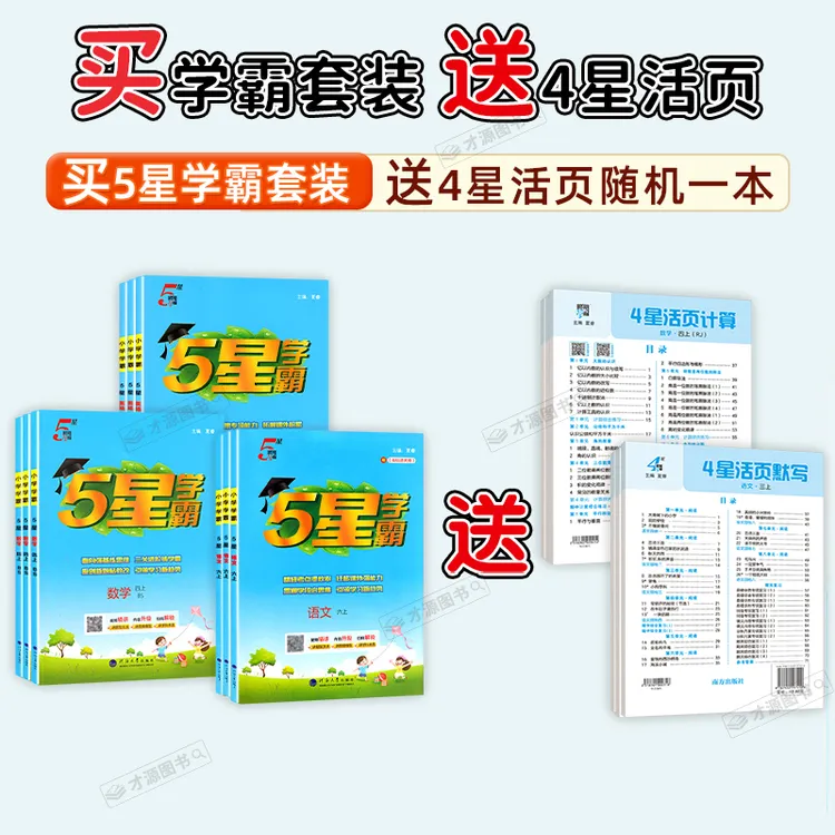现货25秋上册 经纶小学5星学霸上下册语文数学英语1-6年级