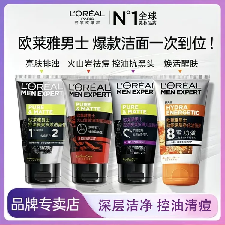 欧莱雅男士洗面奶火山岩控油清痘水能保湿炭爽洁面膏深层清洁正品