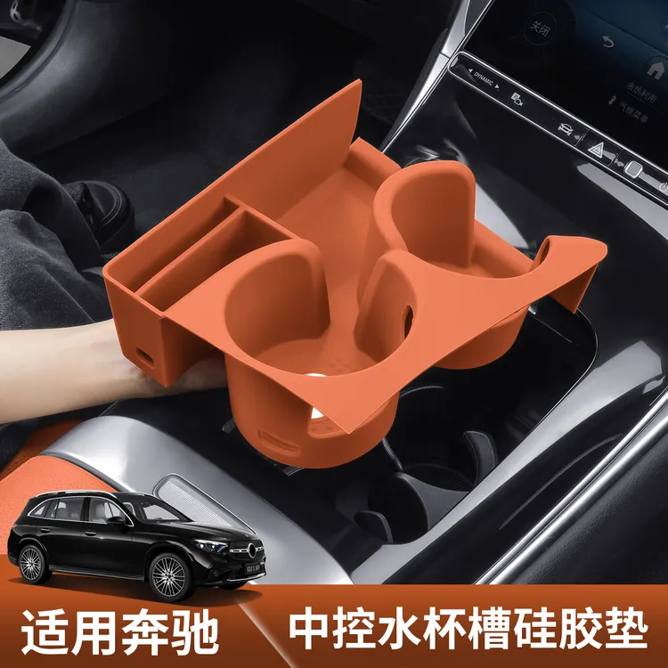 适用于2026款奔驰GLC300L水杯硅胶垫新C260L中控垫e300l车内用品