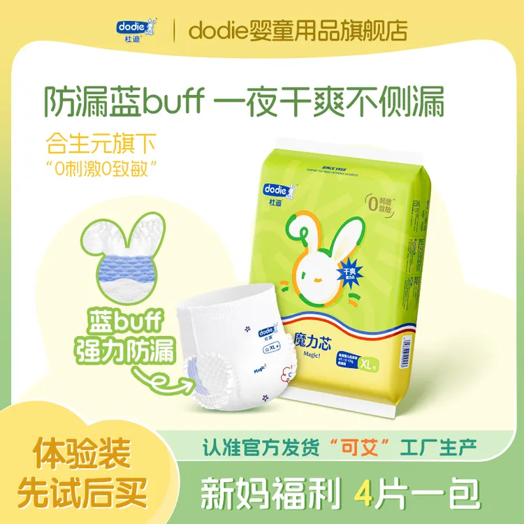 【新品限购2单】dodie杜迪魔力芯干爽大吸量蓝buff高效防侧漏试用装