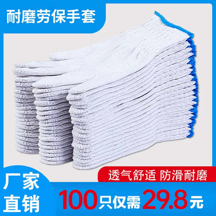 鲁乾棉线手套劳保耐磨工作防滑白棉纱厚款劳动男工地干活透气弹力