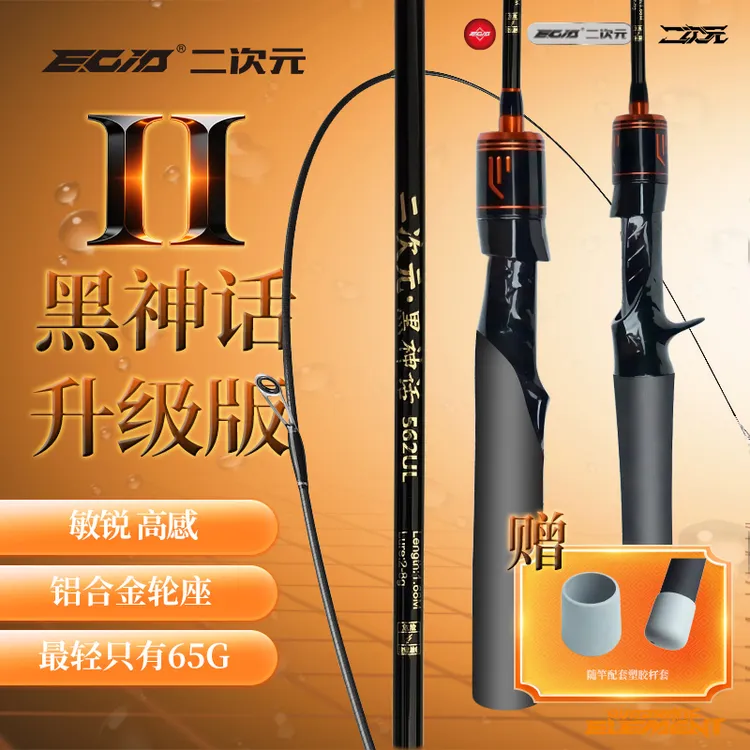 二次元【黑神话二代】微物竿UL实心竿稍超快调微物路亚竿套装