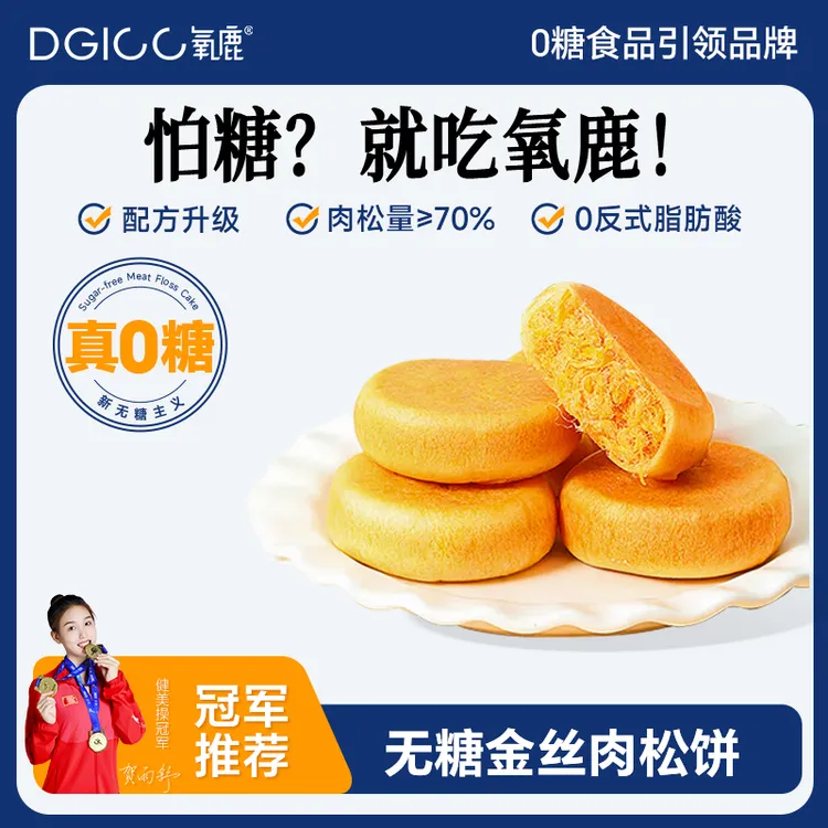 DGICC氧鹿【春季甄选】无糖山药肉松饼健康食品休闲充饥零食商品图