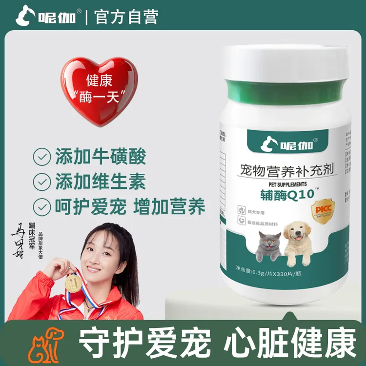 【傻猫专属】呢伽狗狗辅酶Q10猫咪辅酶呵护心脏补充营养全年龄阶段