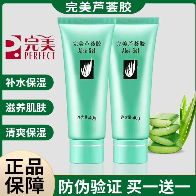官方正品【买一送一】完美芦荟胶控油祛痘补水保湿晒后修复滋润舒缓